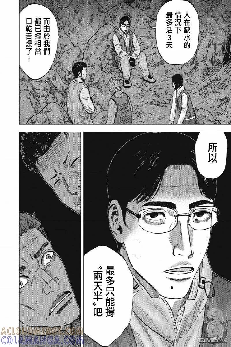 《Monkey Peak》第二部13话 第9页