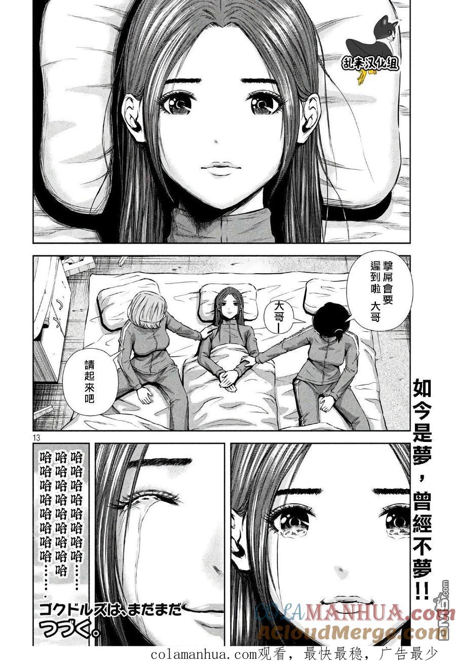 《Back Street Girls后街女孩》第133话 偶像梦 第10页