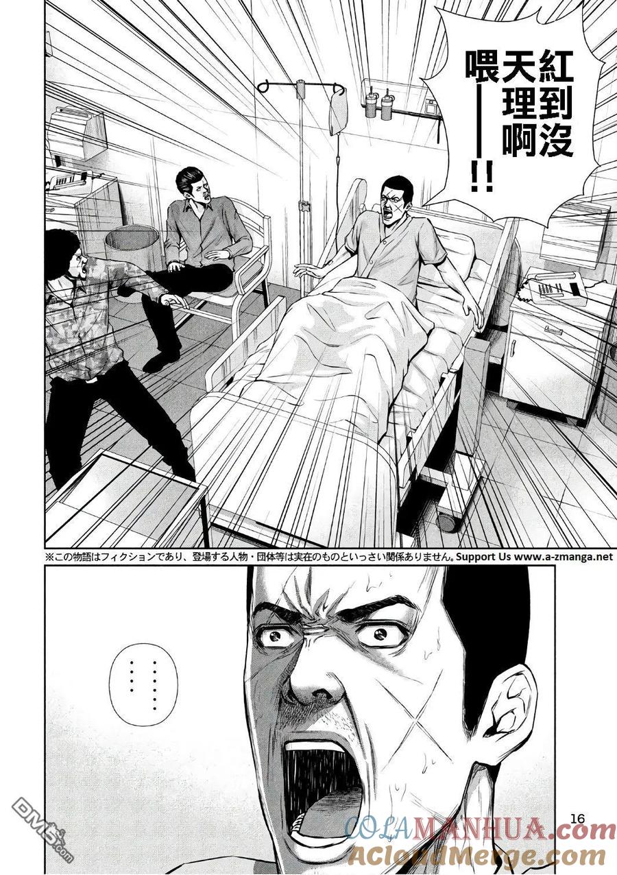 《Back Street Girls后街女孩》第133话 偶像梦 第5页