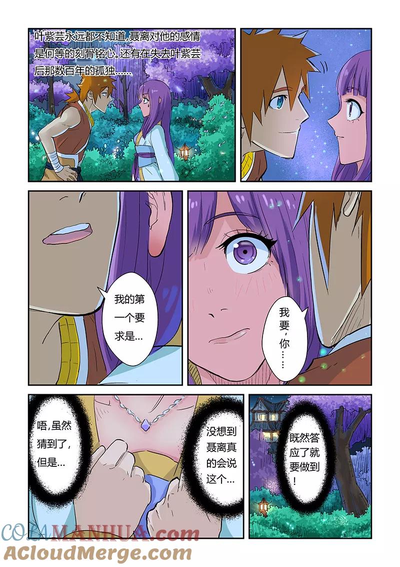 妖神记 第124话1 拨云见日 第5页