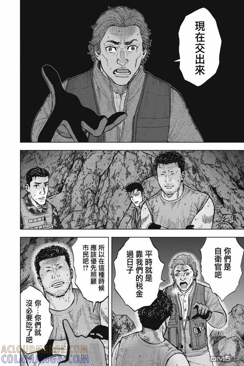 《Monkey Peak》第二部13话 第7页