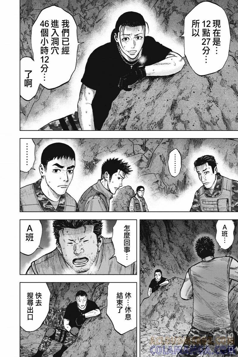 《Monkey Peak》第二部13话 第3页