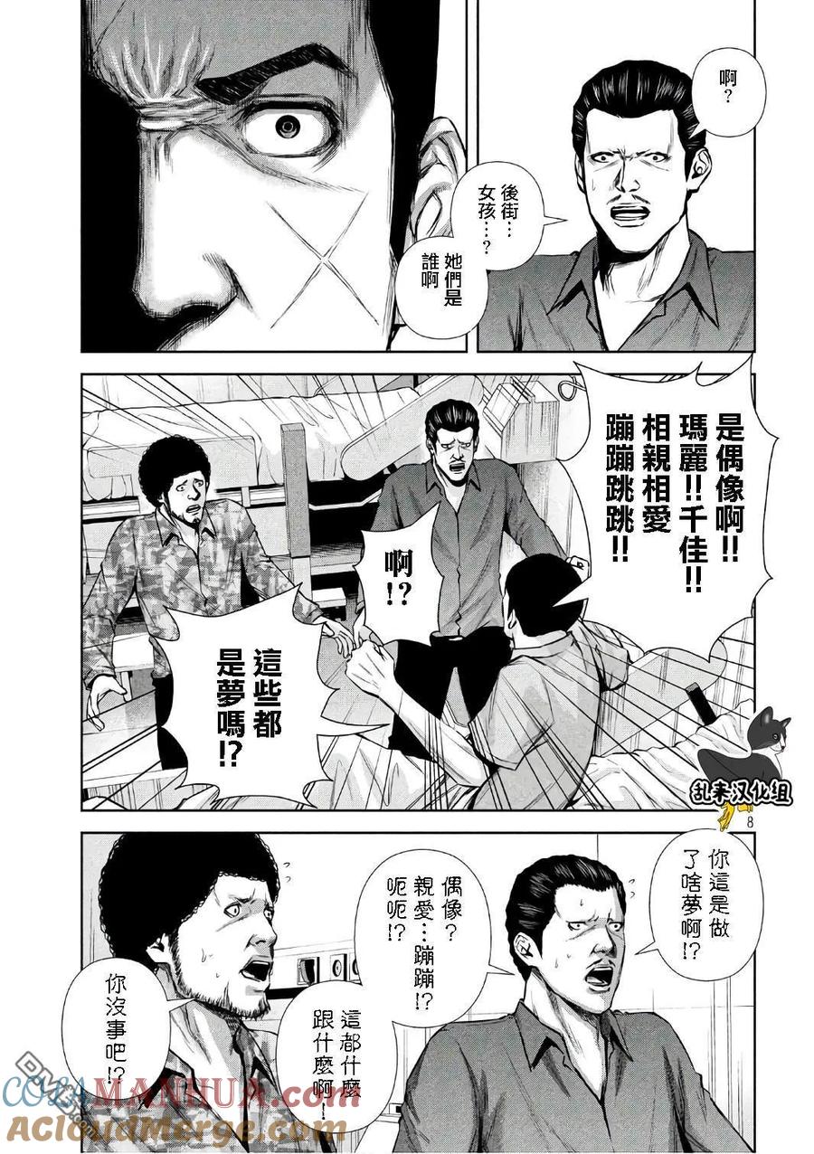 《Back Street Girls后街女孩》第133话 偶像梦 第7页