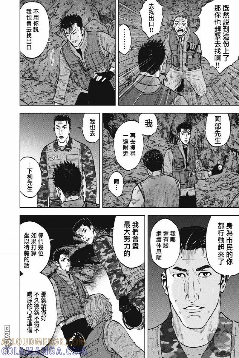 《Monkey Peak》第二部13话 第13页