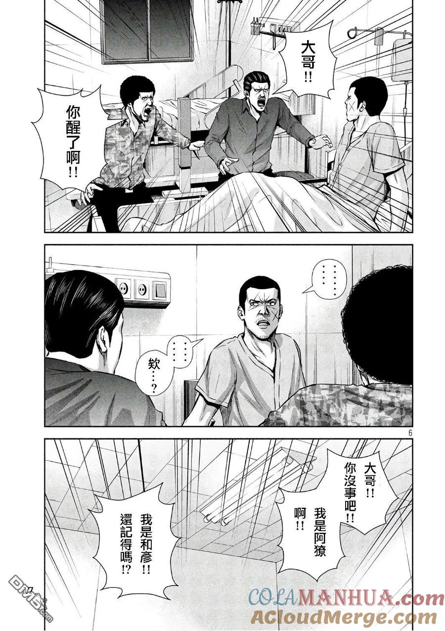 《Back Street Girls后街女孩》第133话 偶像梦 第6页