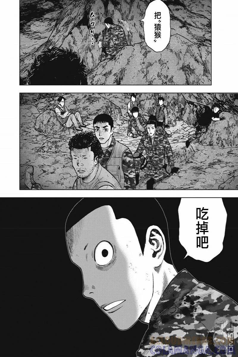《Monkey Peak》第二部13话 第21页