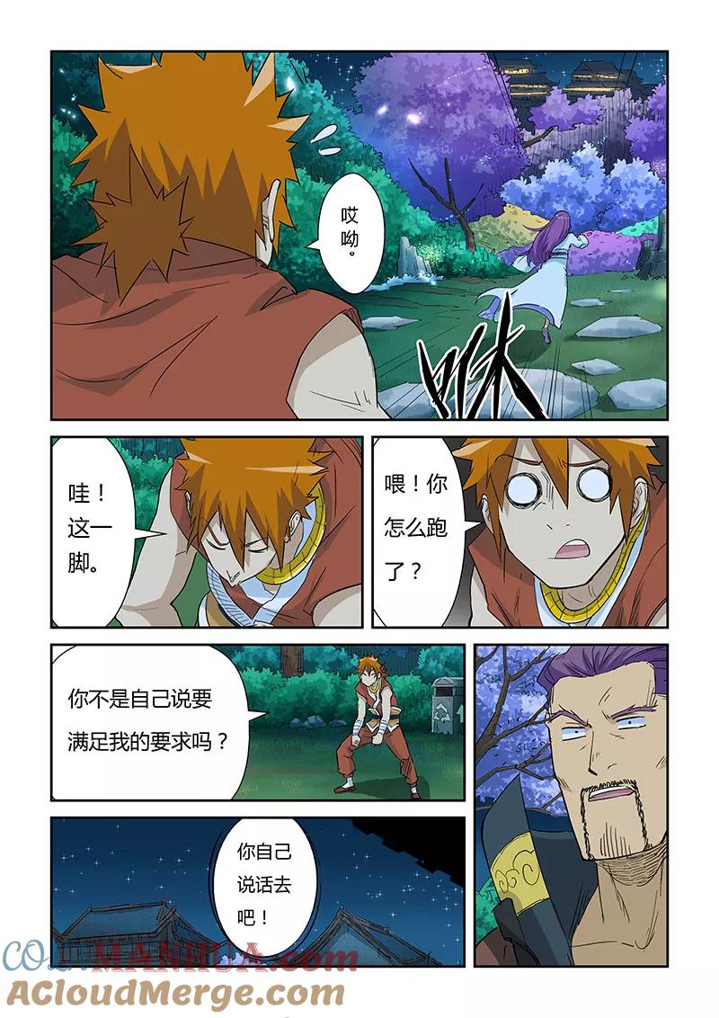 妖神记 第124话1 拨云见日 第9页