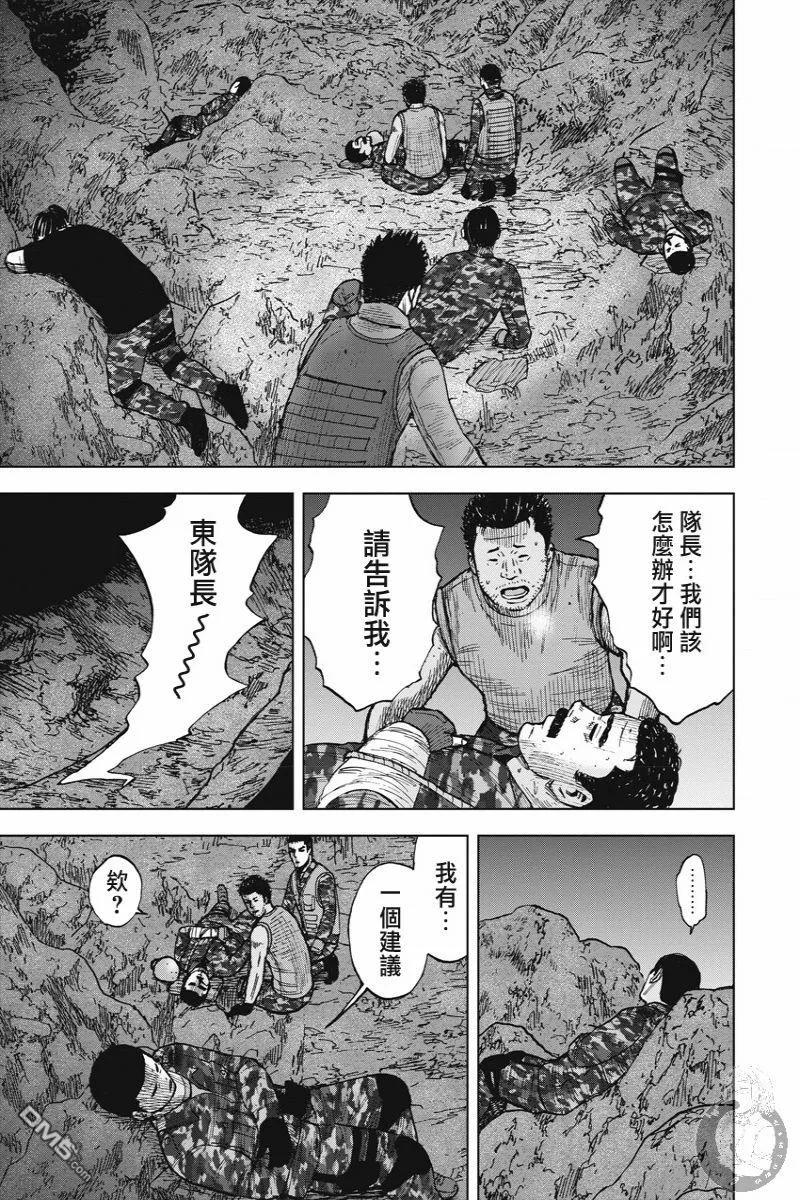 《Monkey Peak》第二部13话 第20页
