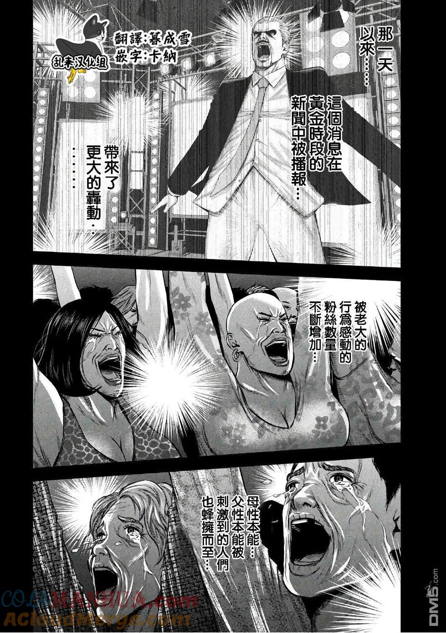 《Back Street Girls后街女孩》第133话 偶像梦 第3页