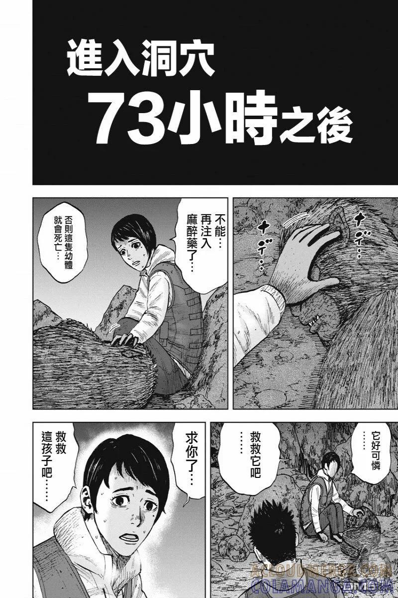 《Monkey Peak》第二部13话 第17页