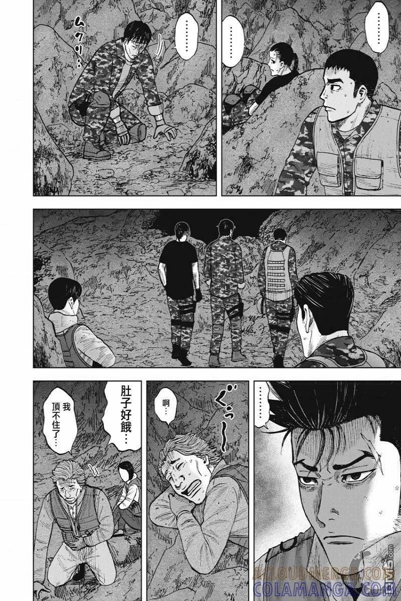 《Monkey Peak》第二部13话 第5页
