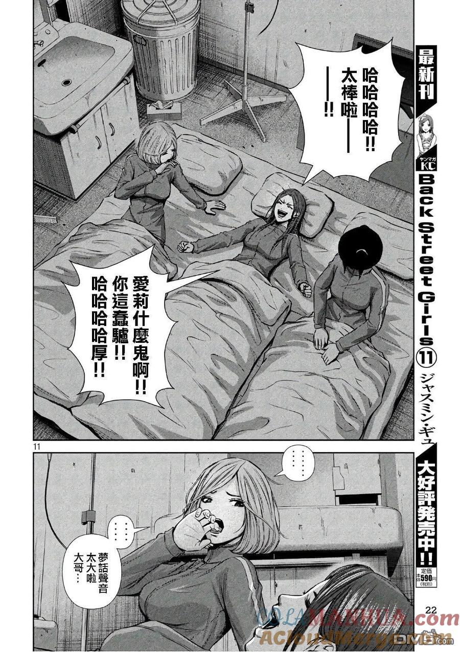 《Back Street Girls后街女孩》第133话 偶像梦 第9页