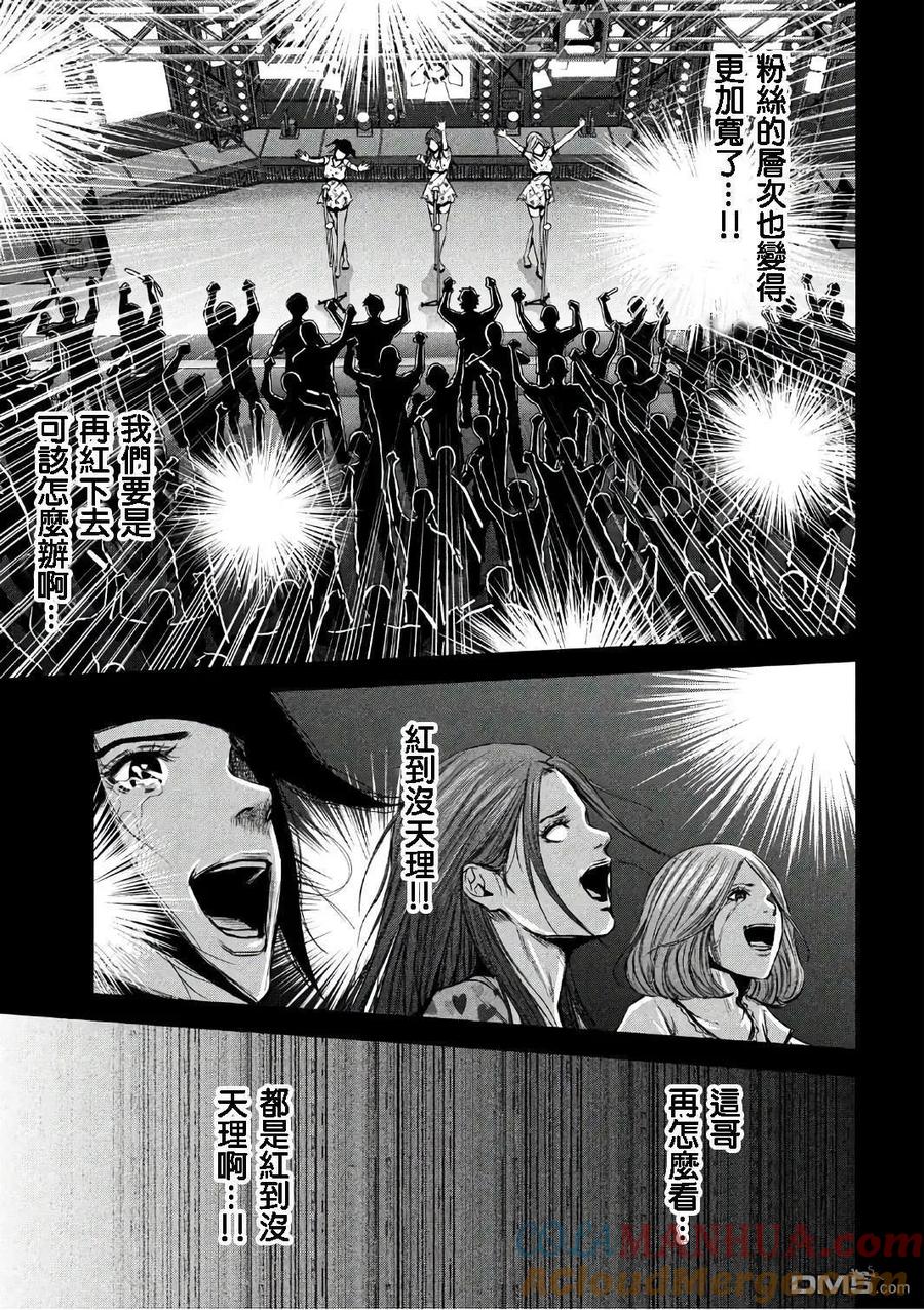 《Back Street Girls后街女孩》第133话 偶像梦 第4页
