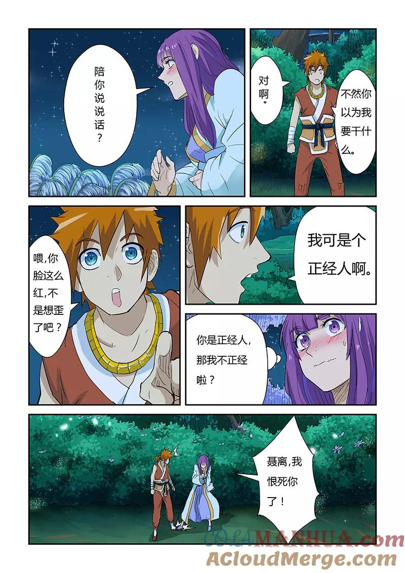 妖神记 第124话1 拨云见日 第8页