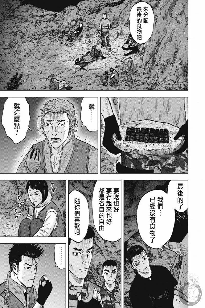 《Monkey Peak》第二部13话 第16页
