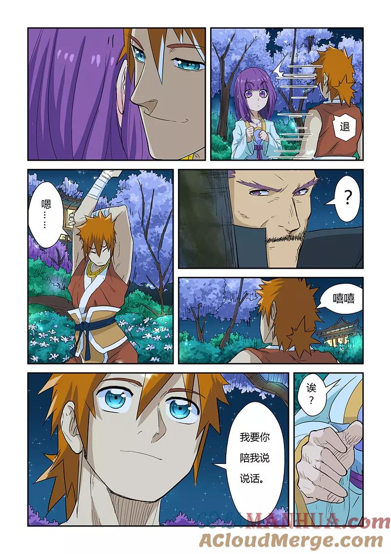 妖神记 第124话1 拨云见日 第7页