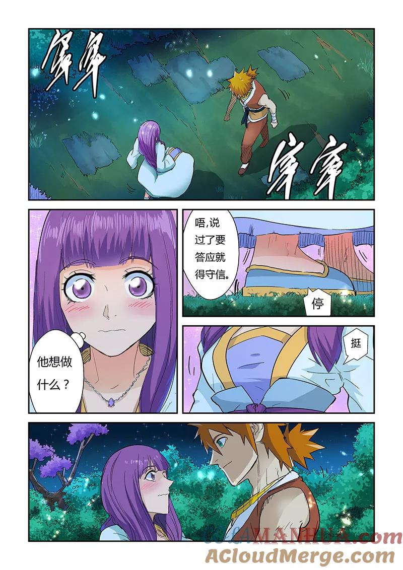 妖神记 第124话1 拨云见日 第3页
