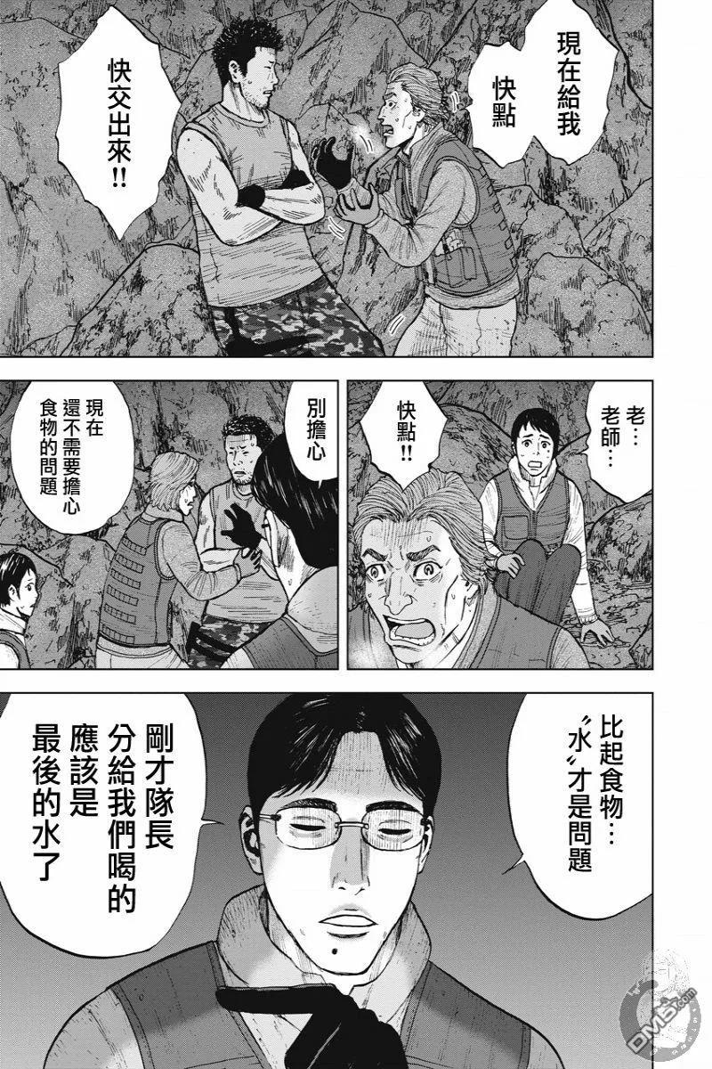 《Monkey Peak》第二部13话 第8页