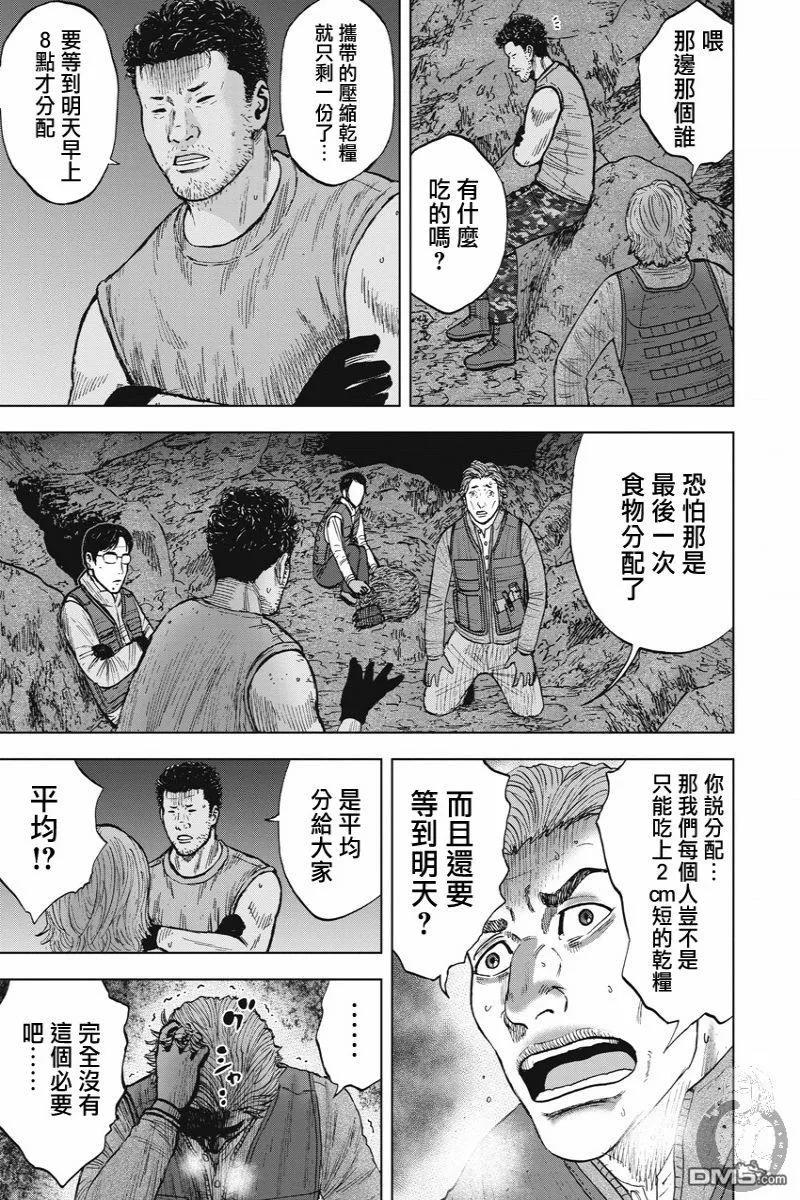 《Monkey Peak》第二部13话 第6页