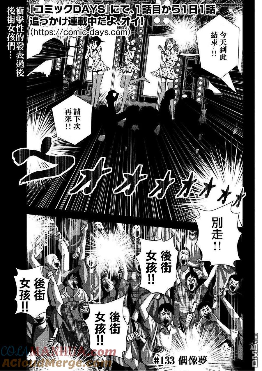 《Back Street Girls后街女孩》第133话 偶像梦 第2页