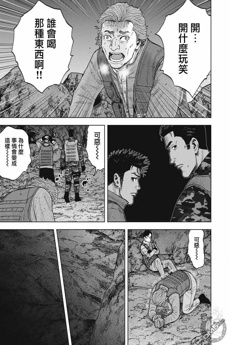《Monkey Peak》第二部13话 第14页