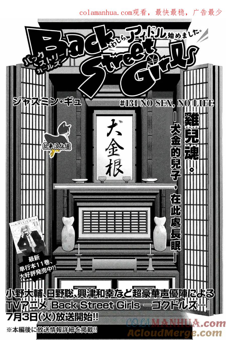 《Back Street Girls后街女孩》第134话 NO SEX, NOLIFE 第1页