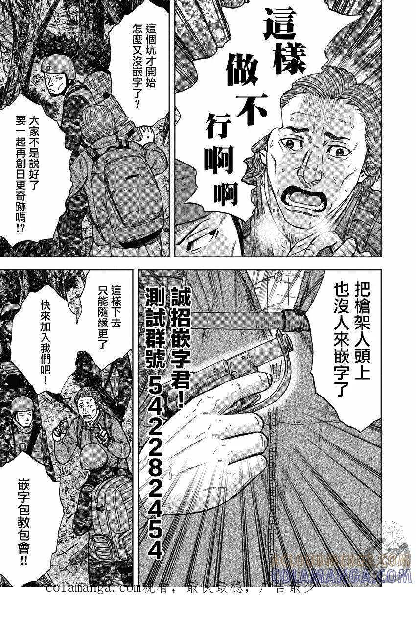 《Monkey Peak》第二部14话 第21页