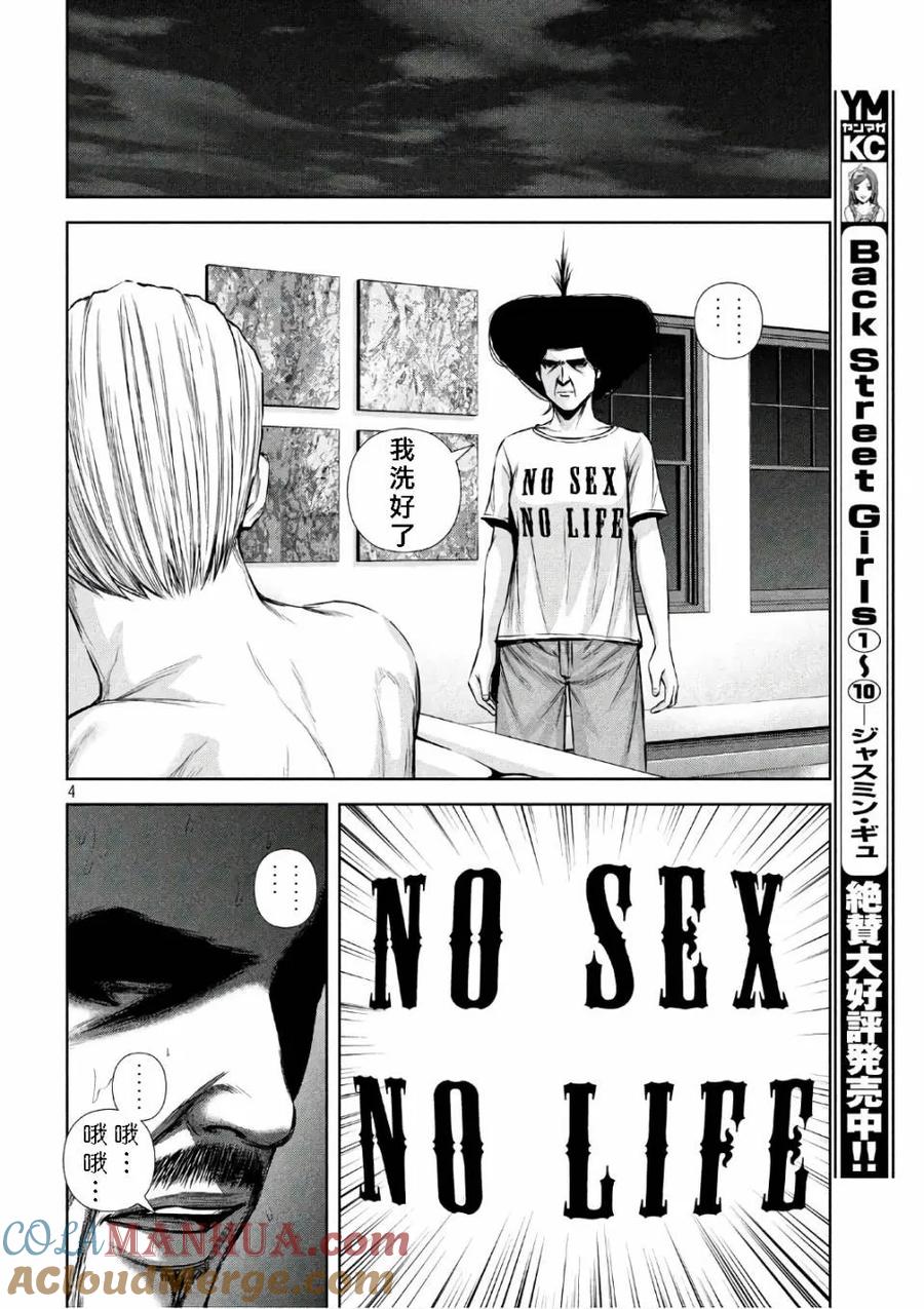 《Back Street Girls后街女孩》第134话 NO SEX, NOLIFE 第4页