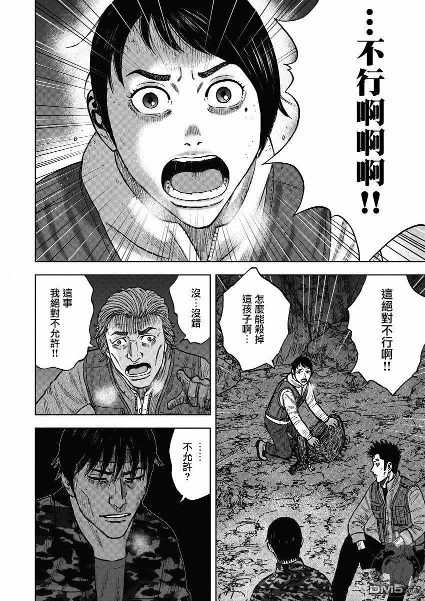 《Monkey Peak》第二部14话 第4页