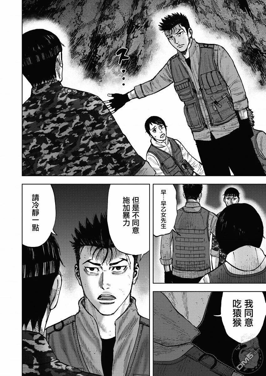 《Monkey Peak》第二部14话 第6页