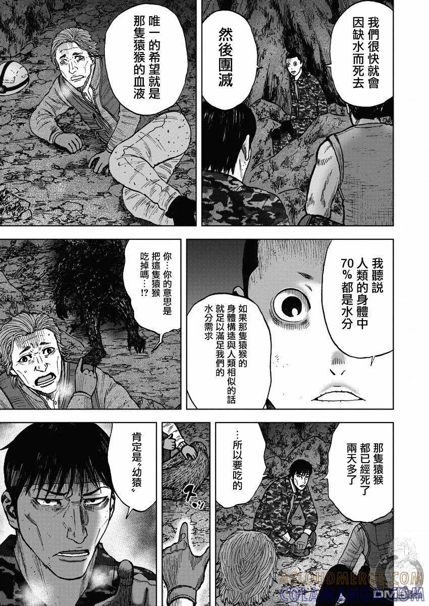《Monkey Peak》第二部14话 第3页
