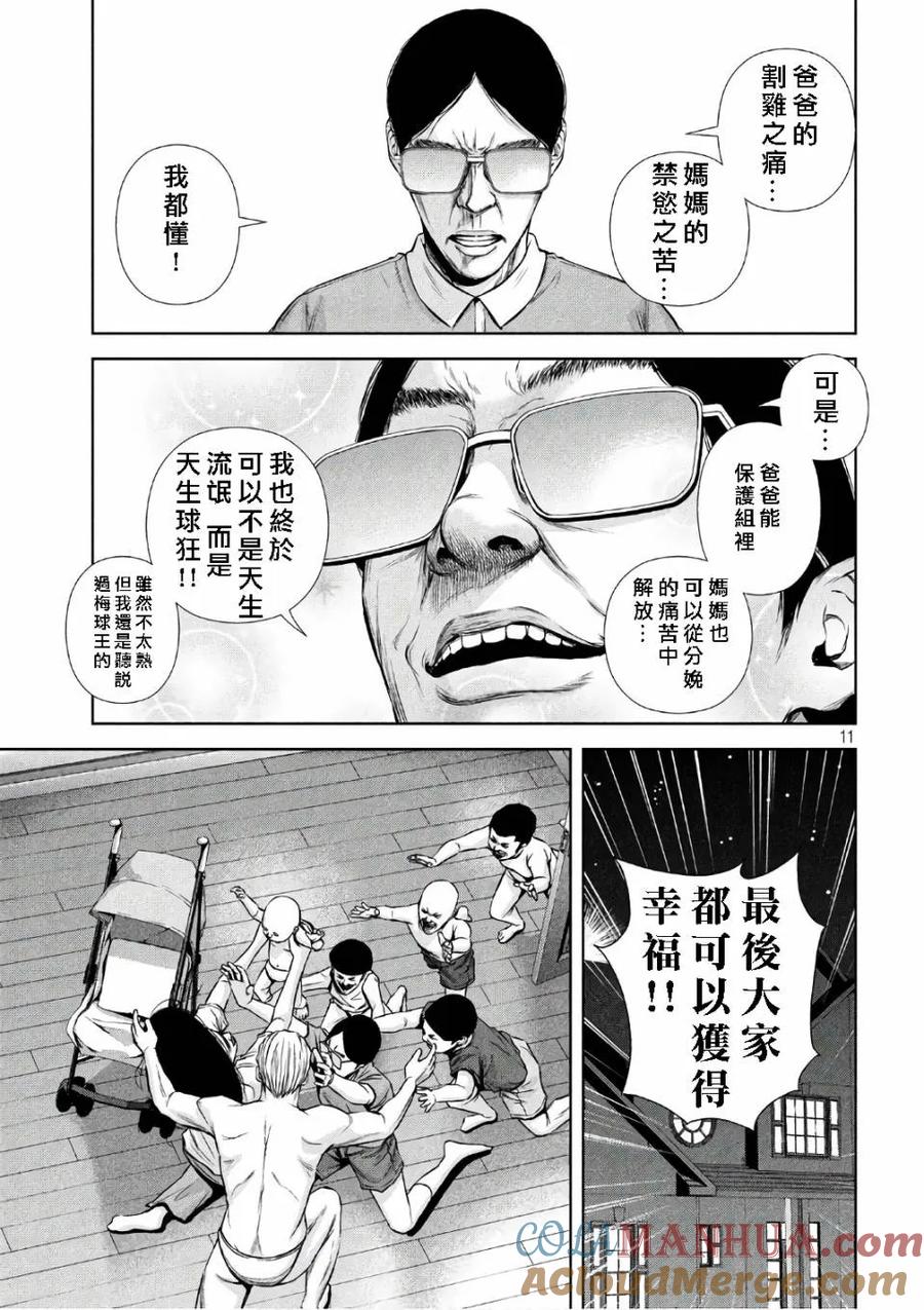 《Back Street Girls后街女孩》第134话 NO SEX, NOLIFE 第11页