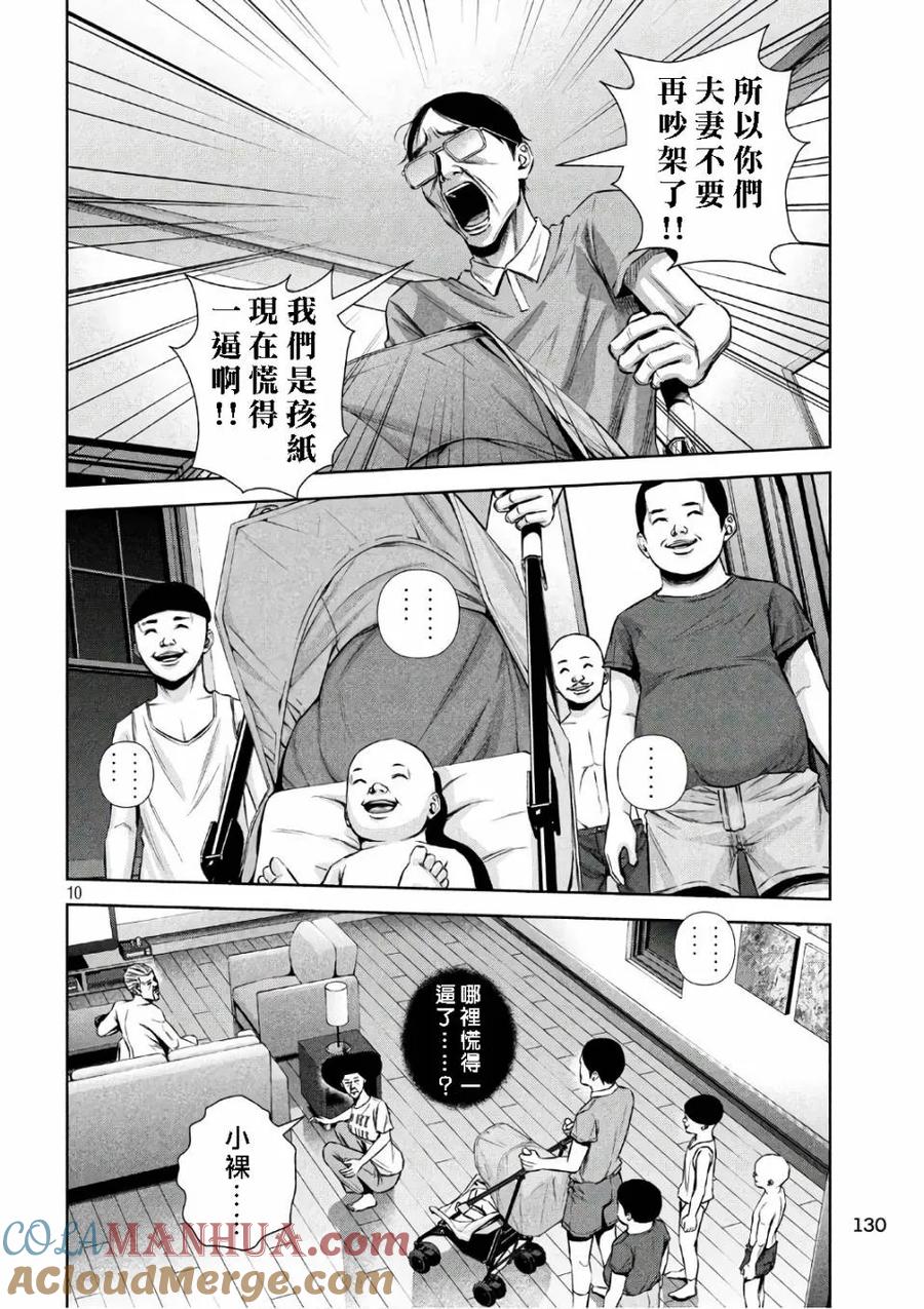 《Back Street Girls后街女孩》第134话 NO SEX, NOLIFE 第10页