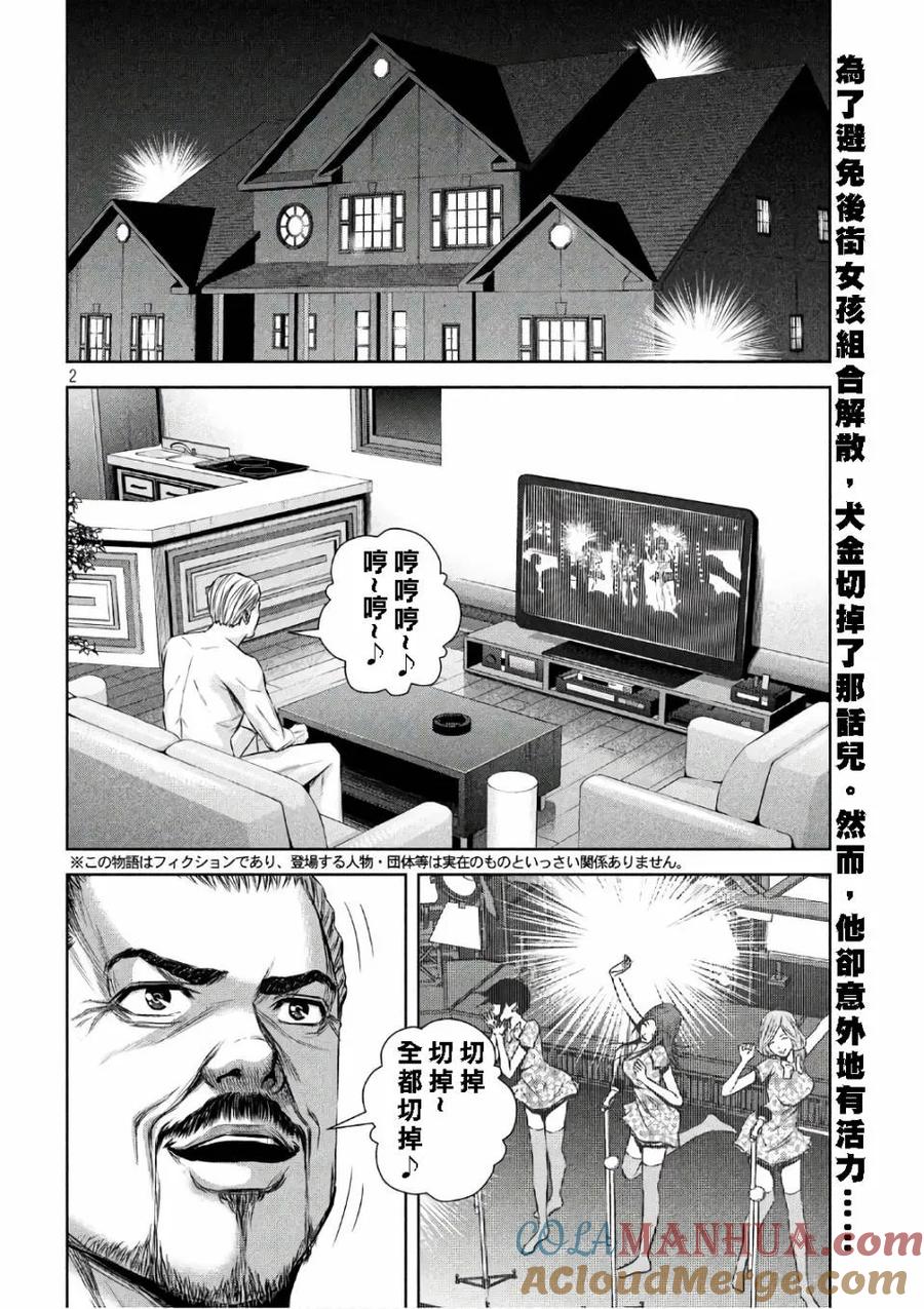 《Back Street Girls后街女孩》第134话 NO SEX, NOLIFE 第2页