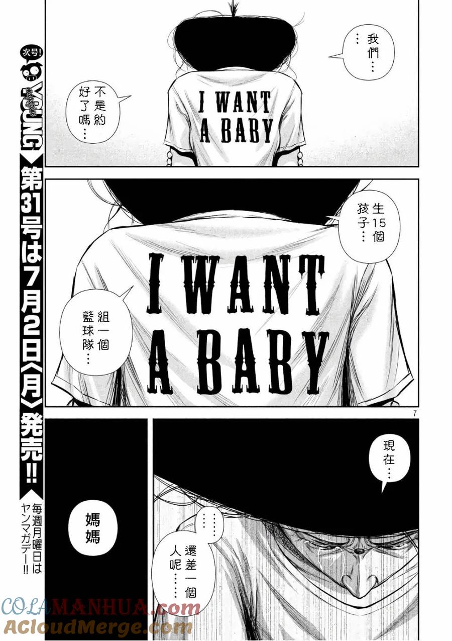 《Back Street Girls后街女孩》第134话 NO SEX, NOLIFE 第7页