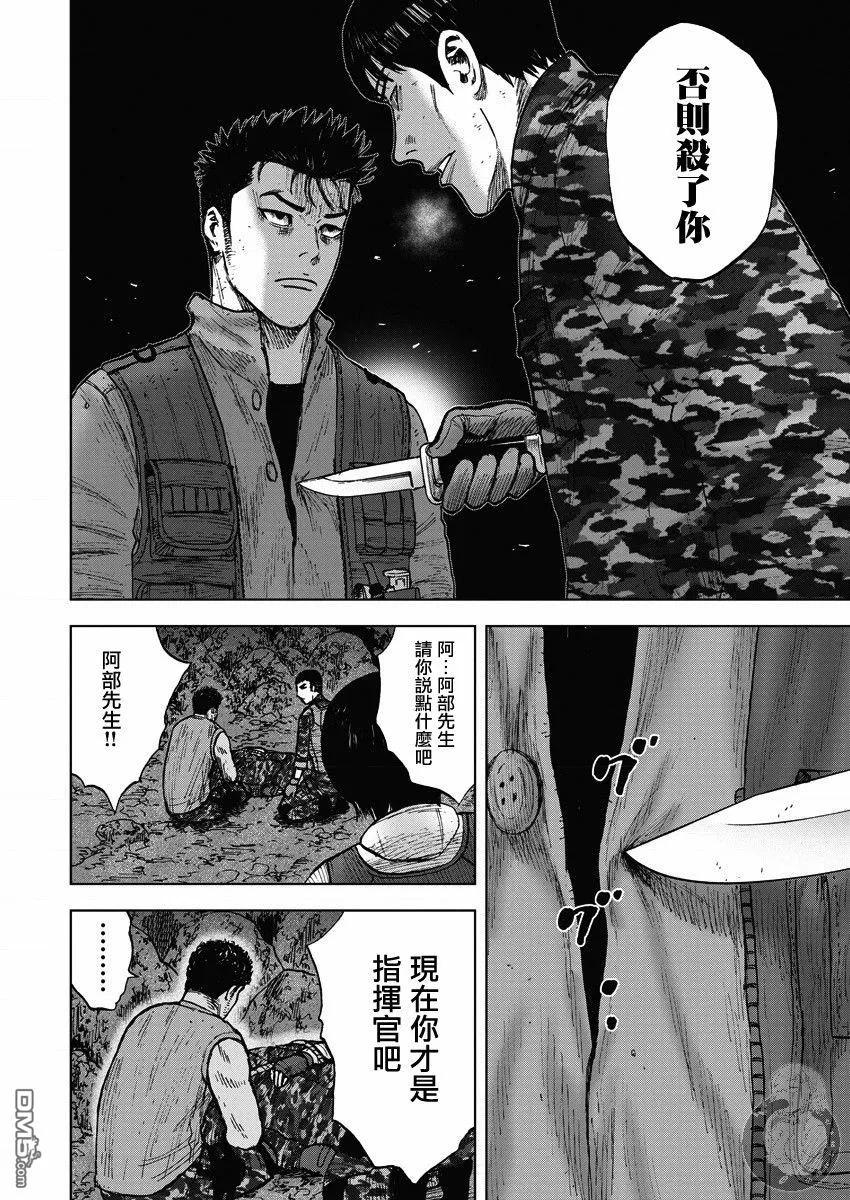 《Monkey Peak》第二部14话 第8页