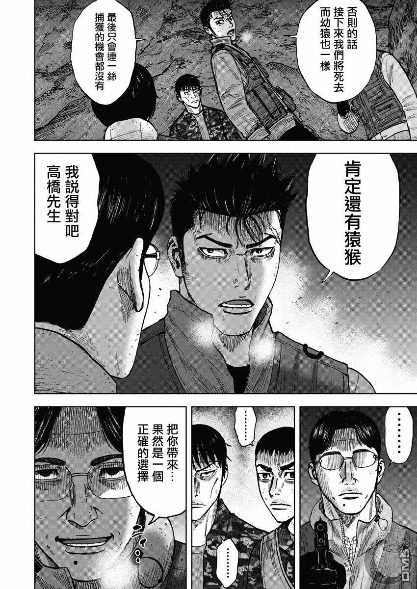 《Monkey Peak》第二部14话 第14页
