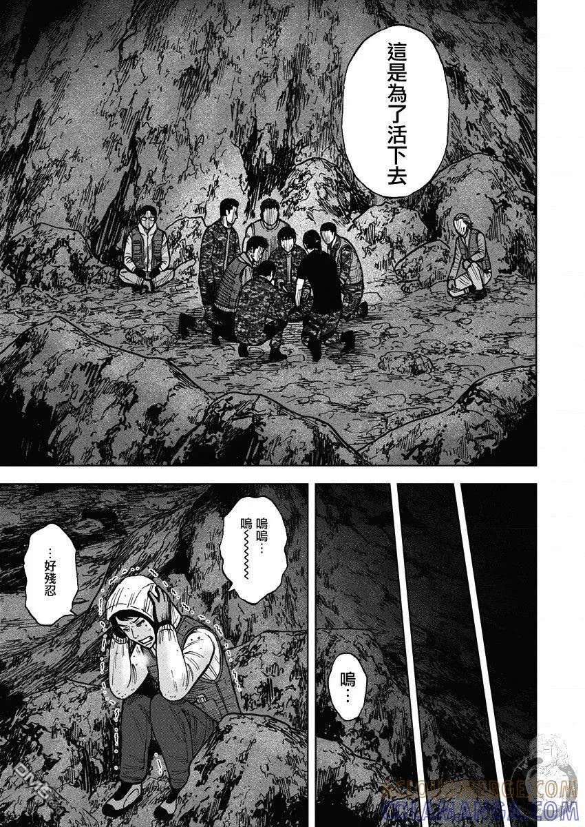 《Monkey Peak》第二部14话 第17页