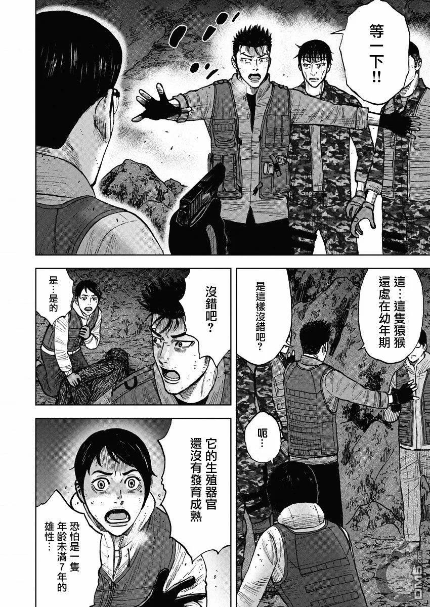 《Monkey Peak》第二部14话 第12页