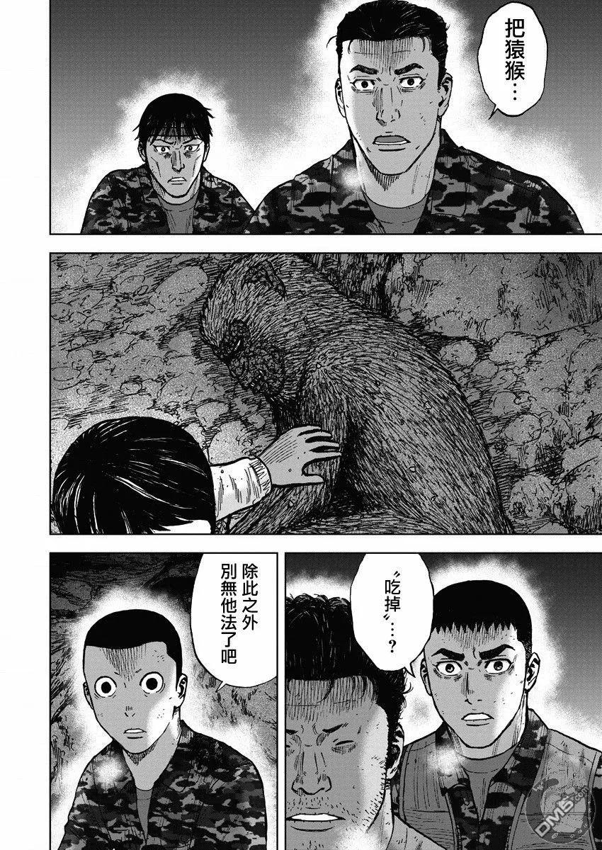 《Monkey Peak》第二部14话 第2页