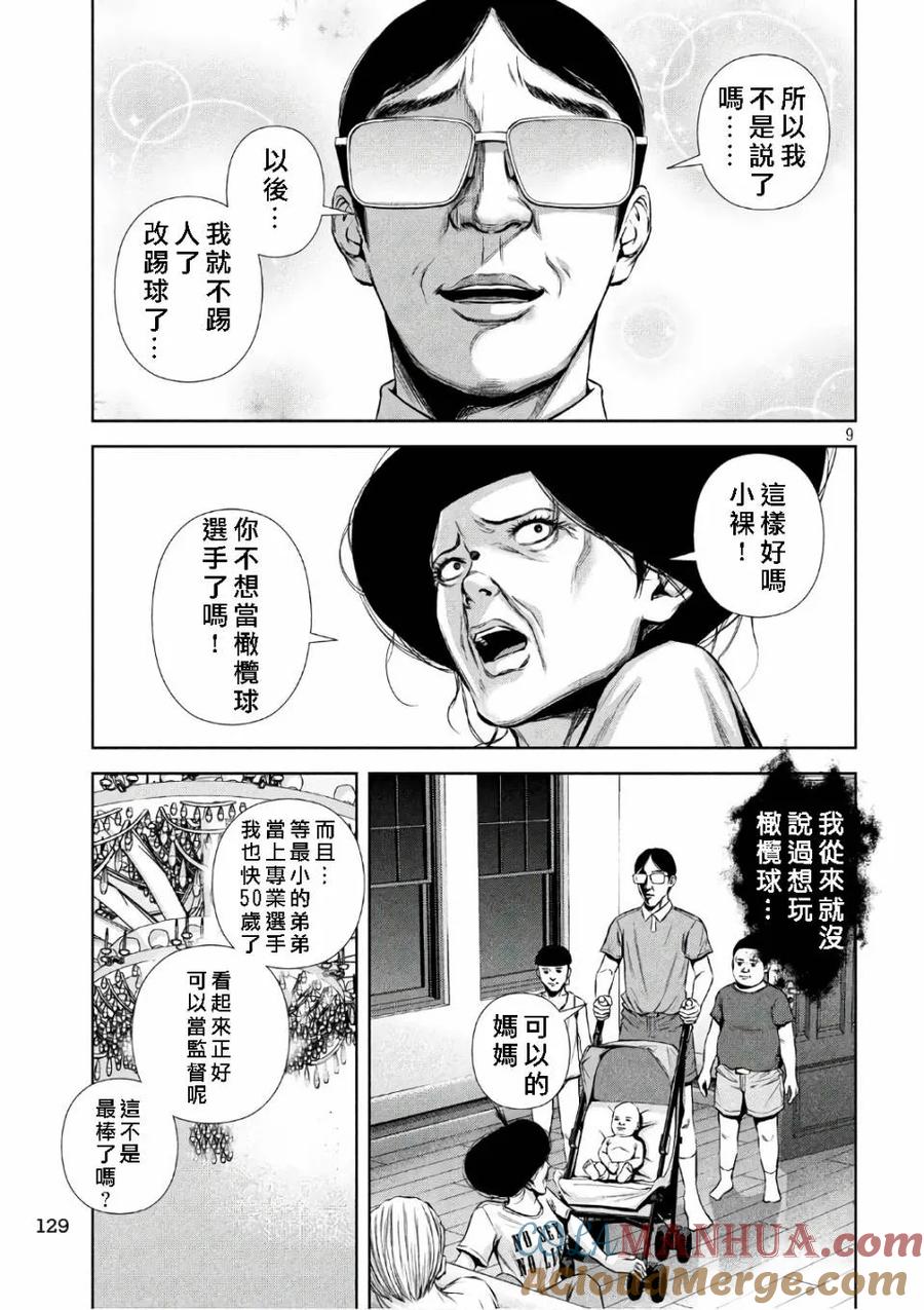 《Back Street Girls后街女孩》第134话 NO SEX, NOLIFE 第9页