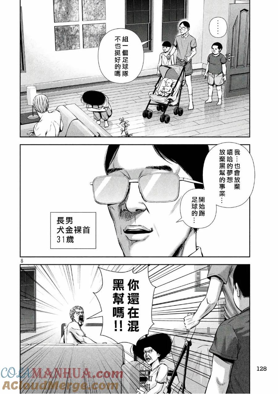 《Back Street Girls后街女孩》第134话 NO SEX, NOLIFE 第8页