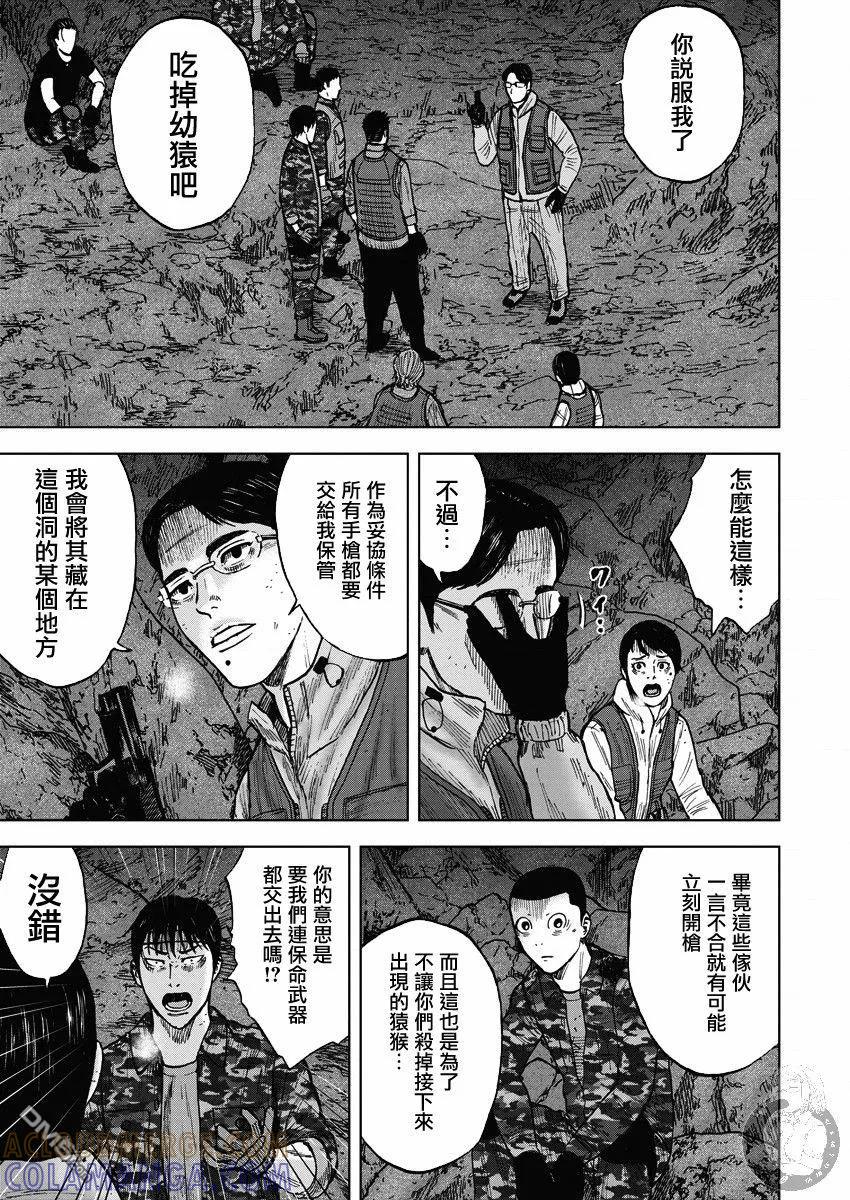 《Monkey Peak》第二部14话 第15页