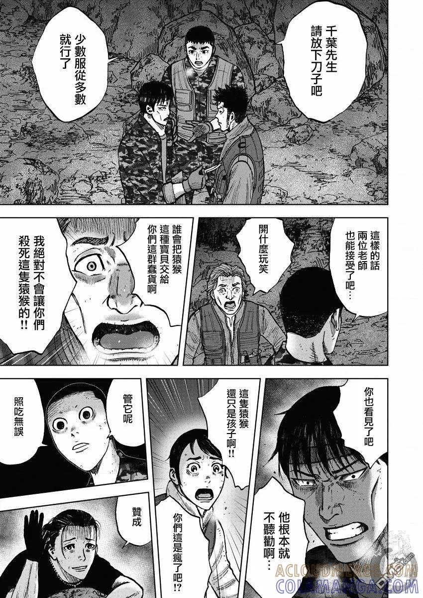 《Monkey Peak》第二部14话 第9页