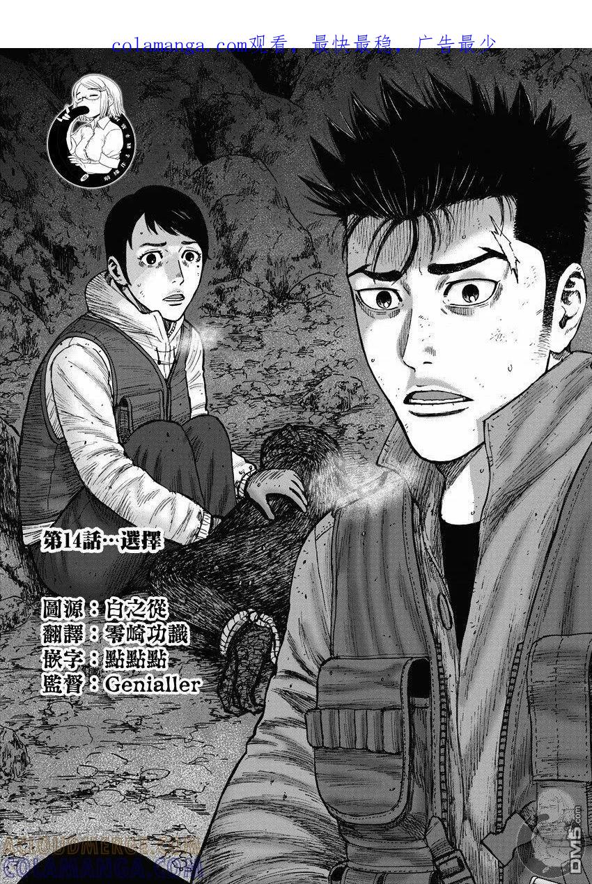 《Monkey Peak》第二部14话 第1页