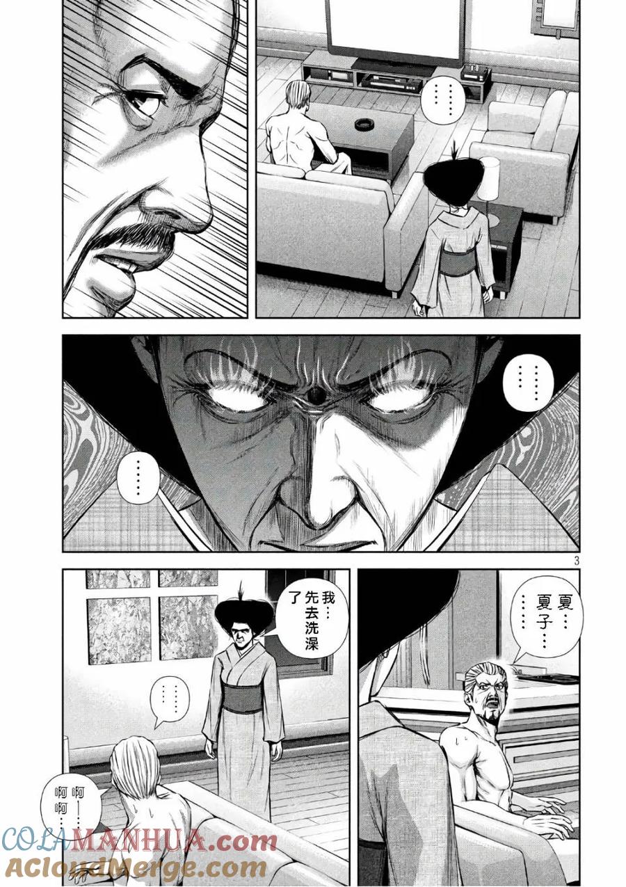 《Back Street Girls后街女孩》第134话 NO SEX, NOLIFE 第3页
