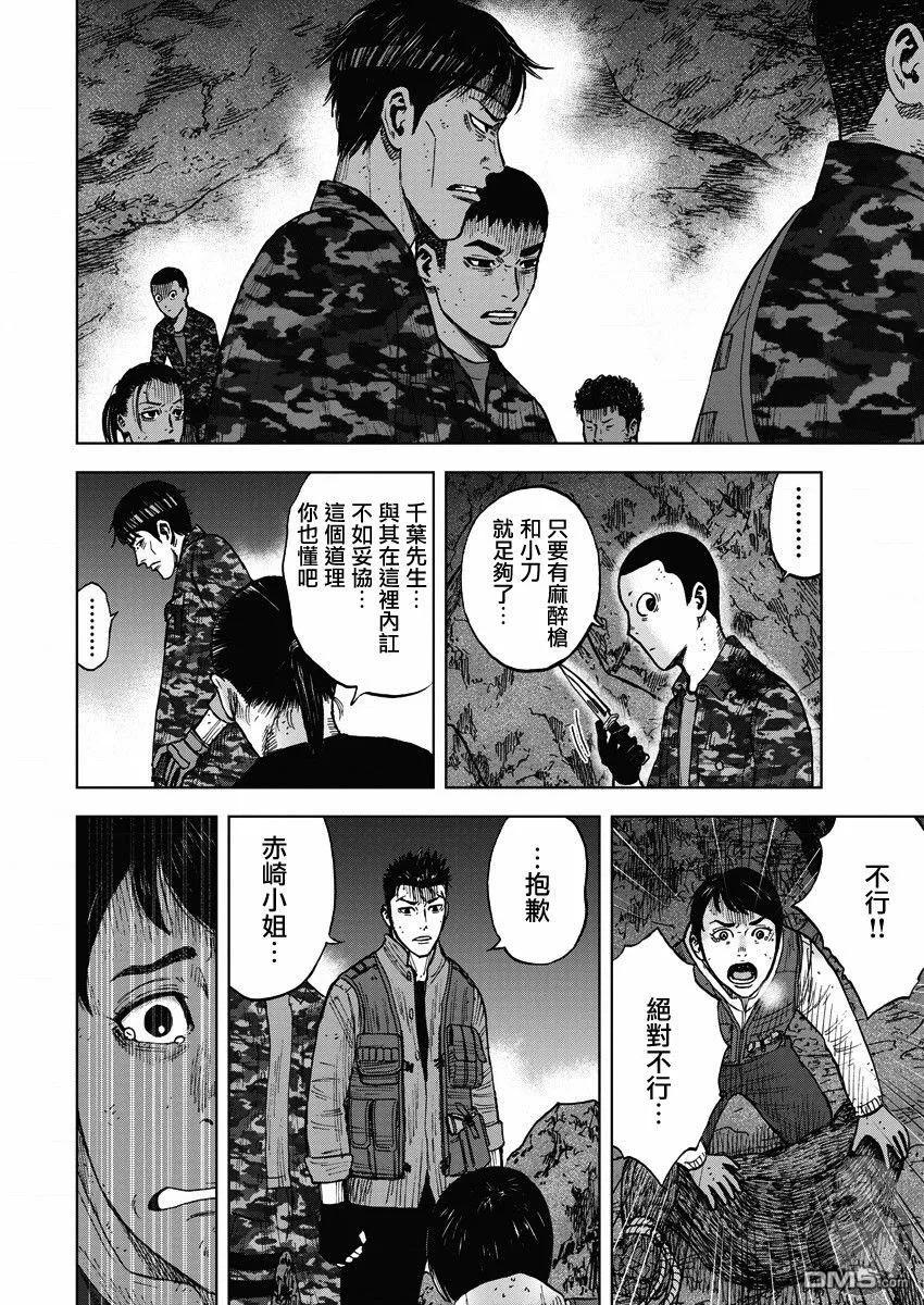 《Monkey Peak》第二部14话 第16页