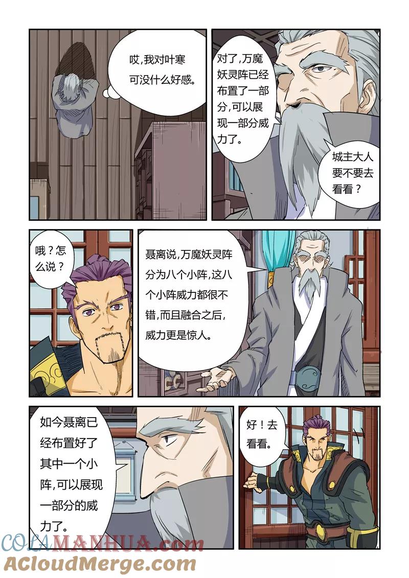 妖神记 第125话1 太乙杀阵 第6页