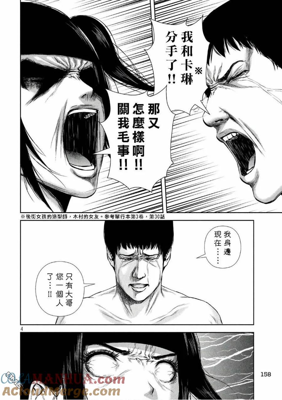 《Back Street Girls后街女孩》第135话 双马尾 第4页