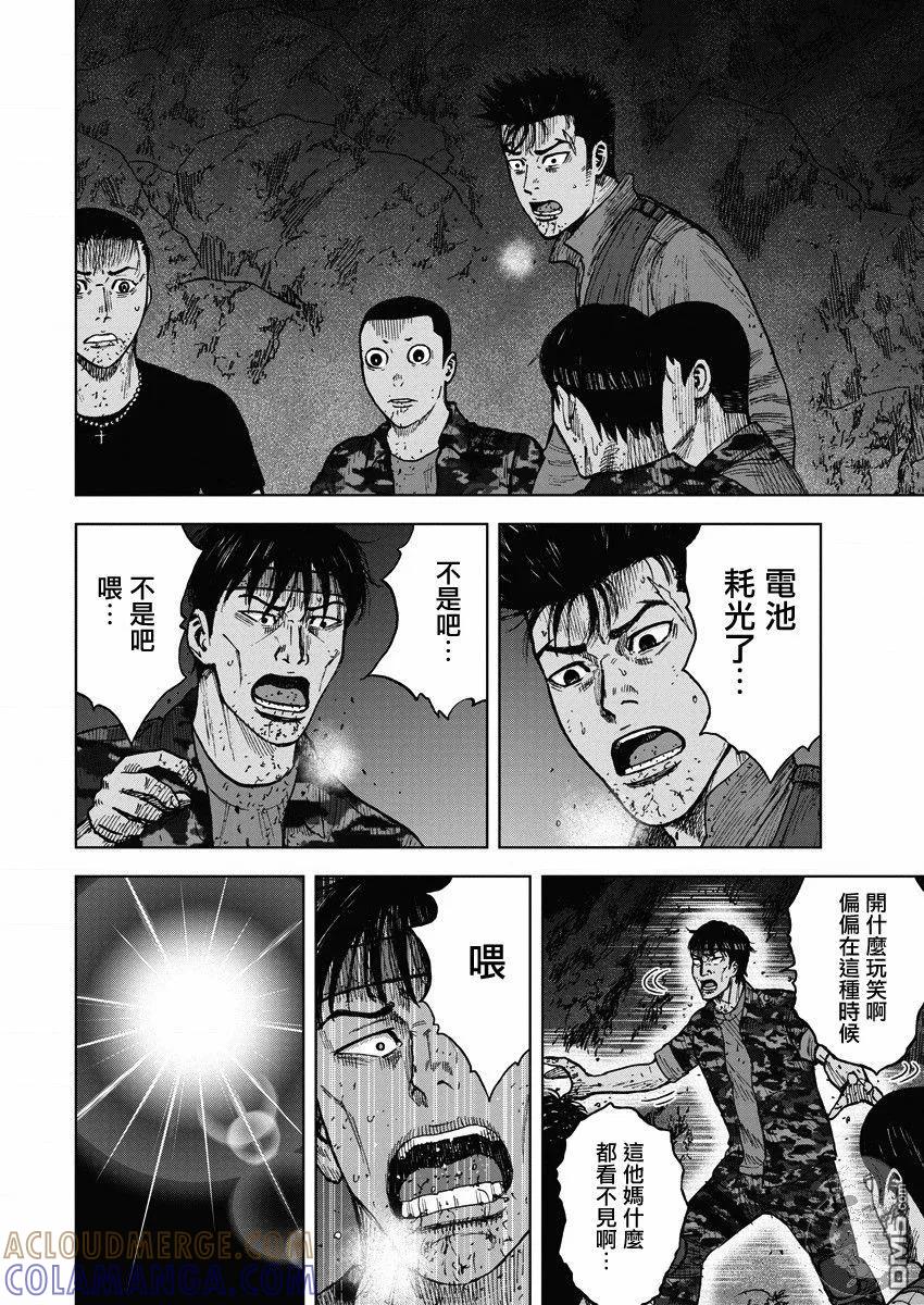 《Monkey Peak》第二部15话 第3页
